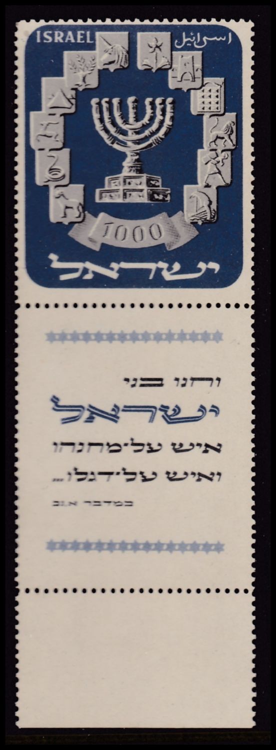 Lot 357.7. - israel stamps - ISRASTAMPS Auction 9 Israel & Palestine stamps & covers & a lot more. nearly everything up to $ 10 !! Lot 357.7. - israel stamps - ISRASTAMPS Auction 9 Israel & Palestine stamps & covers & a lot more. nearly everything up to $ 10 !!