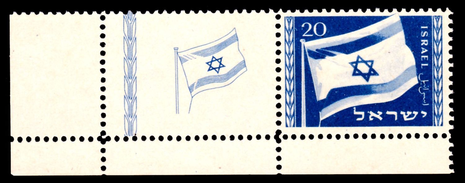 Lot 357.1. - israel stamps - ISRASTAMPS Auction 9 Israel & Palestine stamps & covers & a lot more. nearly everything up to $ 10 !! Lot 357.1. - israel stamps - ISRASTAMPS Auction 9 Israel & Palestine stamps & covers & a lot more. nearly everything up to $ 10 !!