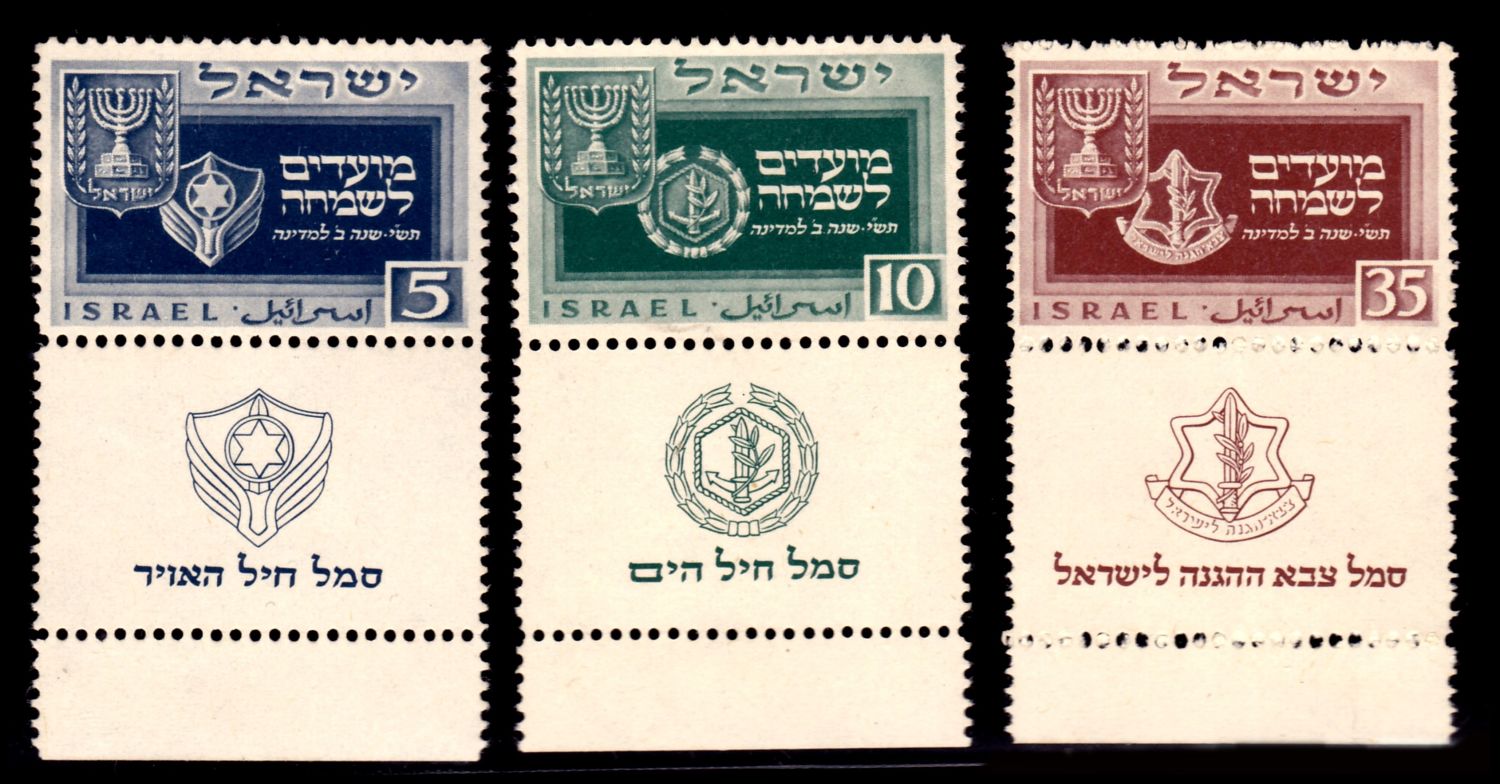 Lot 357.11. - israel stamps ישראל 1949מועדים לשמחה - סמלי צה"ל. סדרת שובלים מלאים. שווי $460. דבק נקי מצב מינט מעולה VF MNH - ISRASTAMPS Auction 9 Israel & Palestine stamps & covers & a l Lot 357.11. - israel stamps ישראל 1949מועדים לשמחה - סמלי צה"ל. סדרת שובלים מלאים. שווי $460. דבק נקי מצב מינט מעולה VF MNH - ISRASTAMPS Auction 9 Israel & Palestine stamps & covers & a l