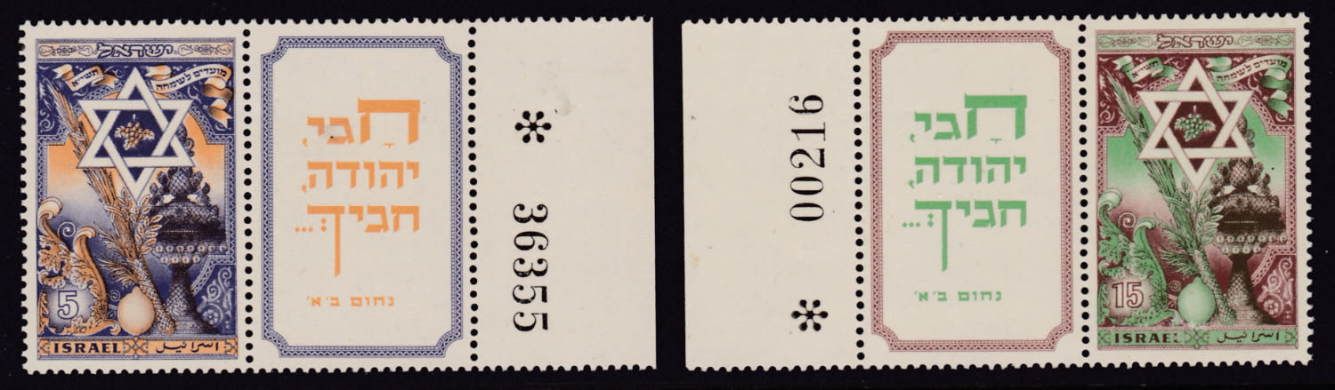 Lot 357.16. - israel stamps - ISRASTAMPS Auction 9 Israel & Palestine stamps & covers & a lot more. nearly everything up to $ 10 !! Lot 357.16. - israel stamps - ISRASTAMPS Auction 9 Israel & Palestine stamps & covers & a lot more. nearly everything up to $ 10 !!