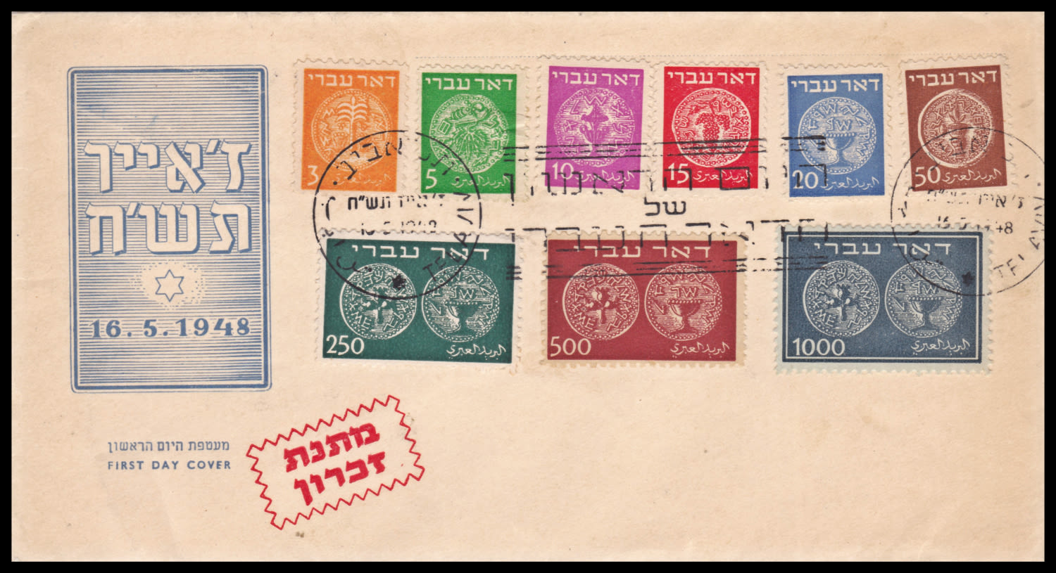 Lot 357.2. - israel stamps - ISRASTAMPS Auction 9 Israel & Palestine stamps & covers & a lot more. nearly everything up to $ 10 !! Lot 357.2. - israel stamps - ISRASTAMPS Auction 9 Israel & Palestine stamps & covers & a lot more. nearly everything up to $ 10 !!