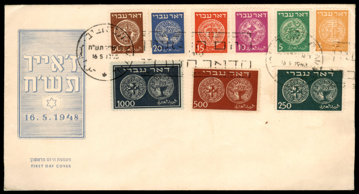 Lot 426 - israel stamps - ISRASTAMPS Auction 9 Israel & Palestine stamps & covers & a lot more. nearly everything up to $ 10 !! Lot 426 - israel stamps - ISRASTAMPS Auction 9 Israel & Palestine stamps & covers & a lot more. nearly everything up to $ 10 !!