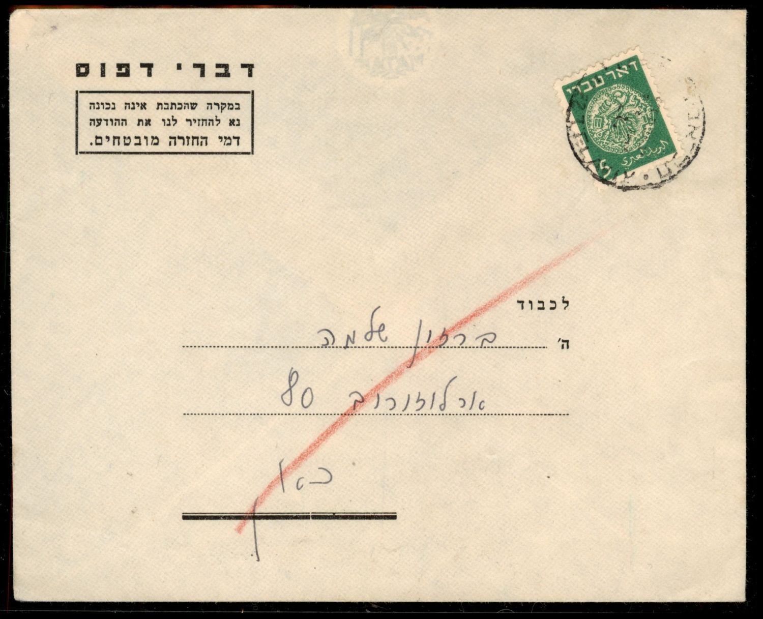Lot 427 - israel stamps - ISRASTAMPS Auction 9 Israel & Palestine stamps & covers & a lot more. nearly everything up to $ 10 !! Lot 427 - israel stamps - ISRASTAMPS Auction 9 Israel & Palestine stamps & covers & a lot more. nearly everything up to $ 10 !!
