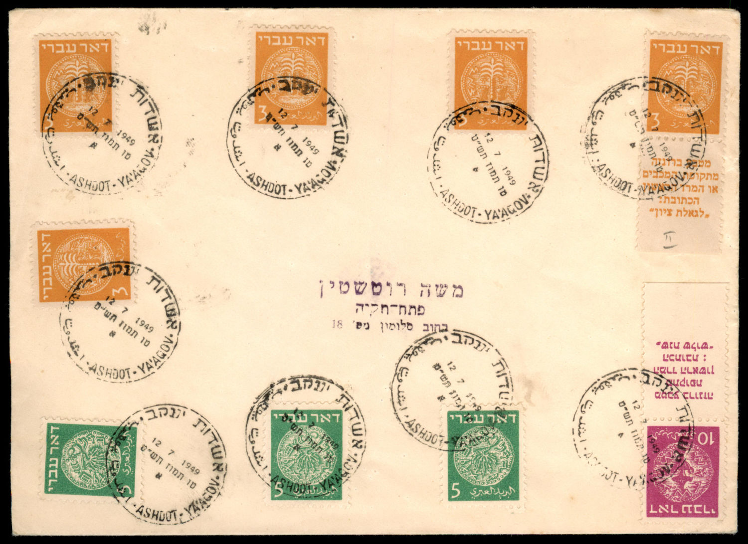 Stamp Auction - israel stamps - Auction 9 Israel &amp; Palestine stamps ...