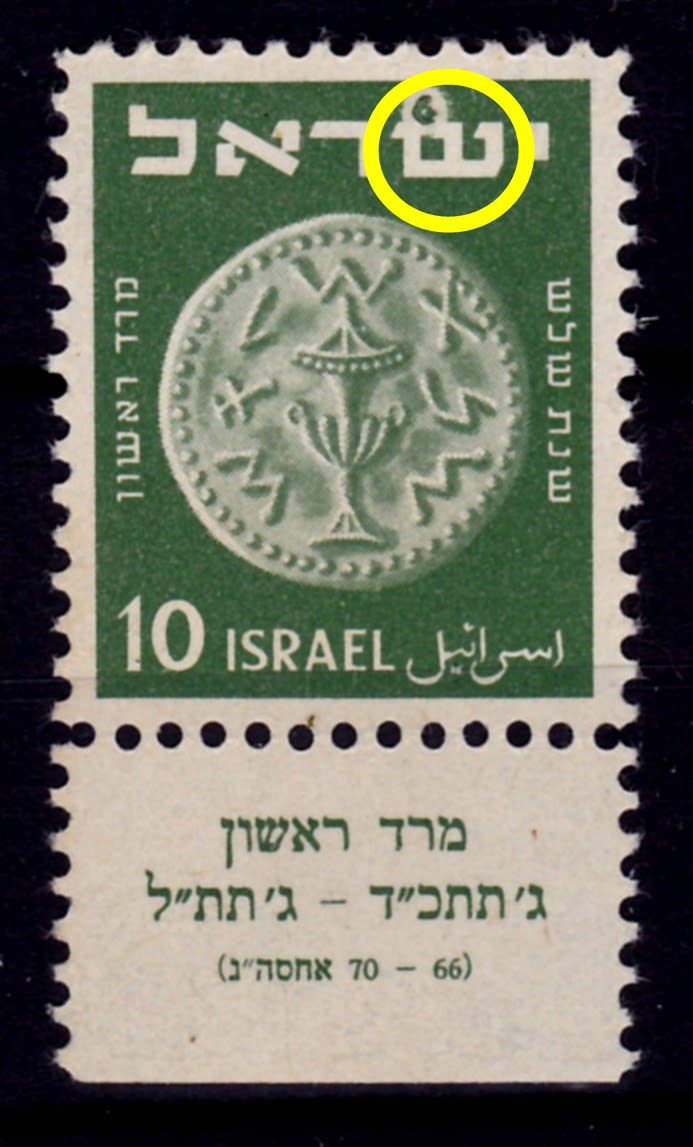 Lot 467 - israel stamps  -  ISRASTAMPS   Auction 9 Israel & Palestine stamps & covers & a lot more. nearly everything up to $ 10 !! 