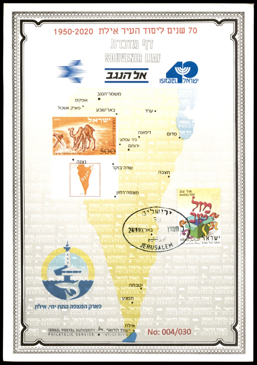 Lot 501 - israel stamps  -  ISRASTAMPS   Auction 9 Israel & Palestine stamps & covers & a lot more. nearly everything up to $ 10 !! 