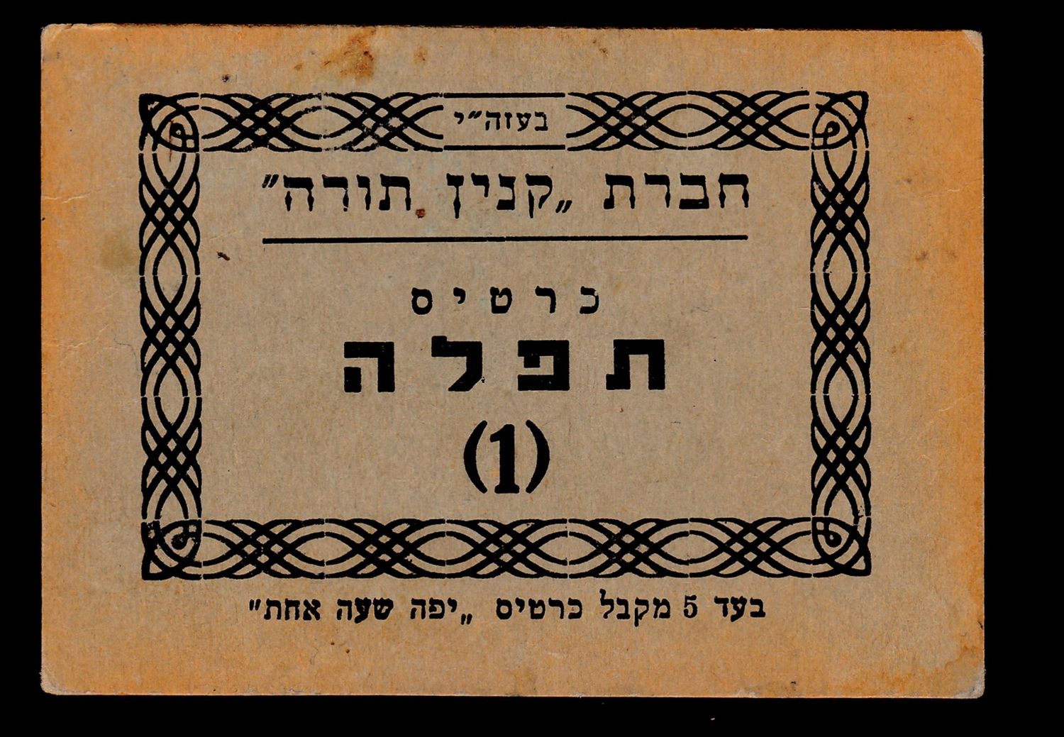 Lot 86 - israel stamps  -  ISRASTAMPS   Auction 10 Israel & Palestine stamps & covers & a lot more. nearly everything up to $ 10 !! 
