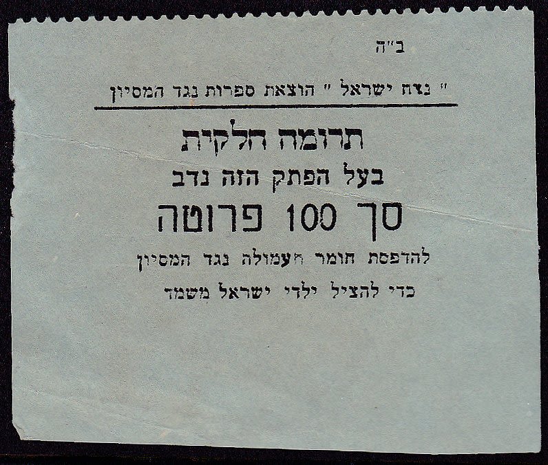 Lot 91 - israel stamps  -  ISRASTAMPS   Auction 10 Israel & Palestine stamps & covers & a lot more. nearly everything up to $ 10 !! 