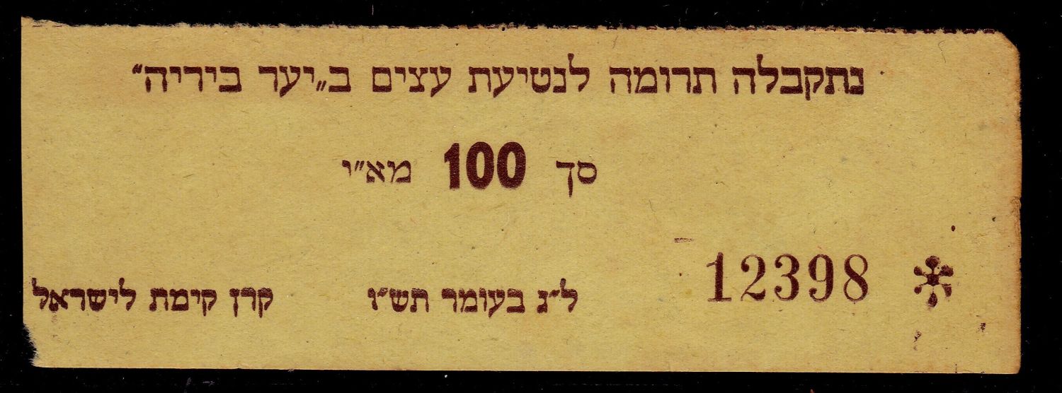 Lot 93 - israel stamps  -  ISRASTAMPS   Auction 10 Israel & Palestine stamps & covers & a lot more. nearly everything up to $ 10 !! 