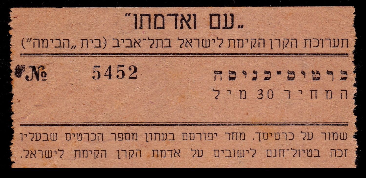 Lot 95 - israel stamps  -  ISRASTAMPS   Auction 10 Israel & Palestine stamps & covers & a lot more. nearly everything up to $ 10 !! 