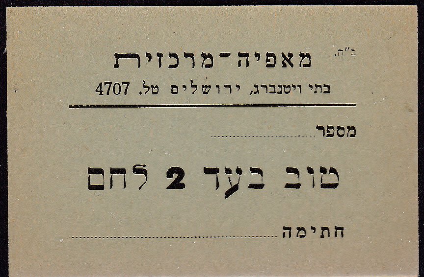Lot 100 - israel stamps - ISRASTAMPS Auction 10 Israel & Palestine stamps & covers & a lot more. nearly everything up to $ 10 !! Lot 100 - israel stamps - ISRASTAMPS Auction 10 Israel & Palestine stamps & covers & a lot more. nearly everything up to $ 10 !!