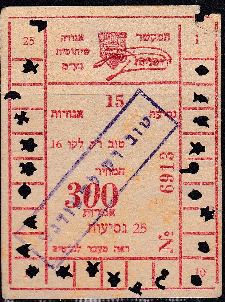 Lot 103 - israel stamps - ISRASTAMPS Auction 10 Israel & Palestine stamps & covers & a lot more. nearly everything up to $ 10 !! Lot 103 - israel stamps - ISRASTAMPS Auction 10 Israel & Palestine stamps & covers & a lot more. nearly everything up to $ 10 !!