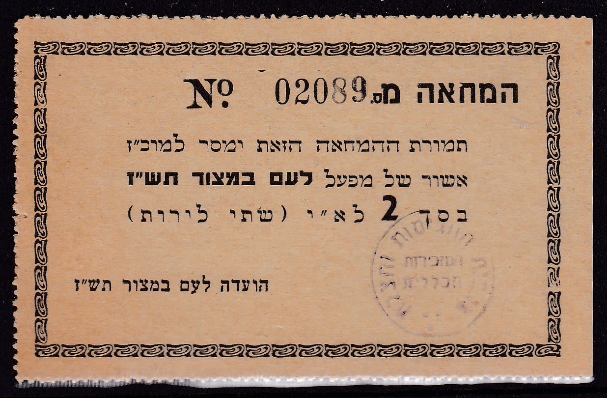 Lot 104 - israel stamps - ISRASTAMPS Auction 10 Israel & Palestine stamps & covers & a lot more. nearly everything up to $ 10 !! Lot 104 - israel stamps - ISRASTAMPS Auction 10 Israel & Palestine stamps & covers & a lot more. nearly everything up to $ 10 !!