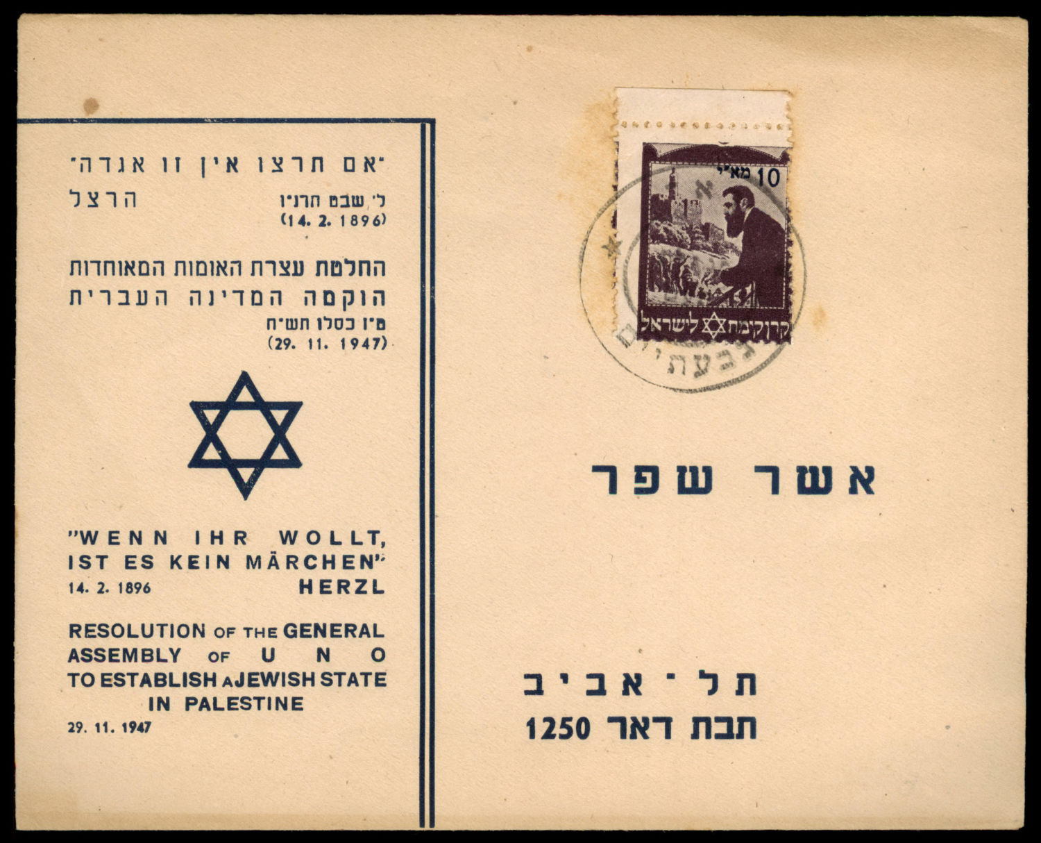 Lot 229 - israel stamps  -  ISRASTAMPS   Auction 10 Israel & Palestine stamps & covers & a lot more. nearly everything up to $ 10 !! 