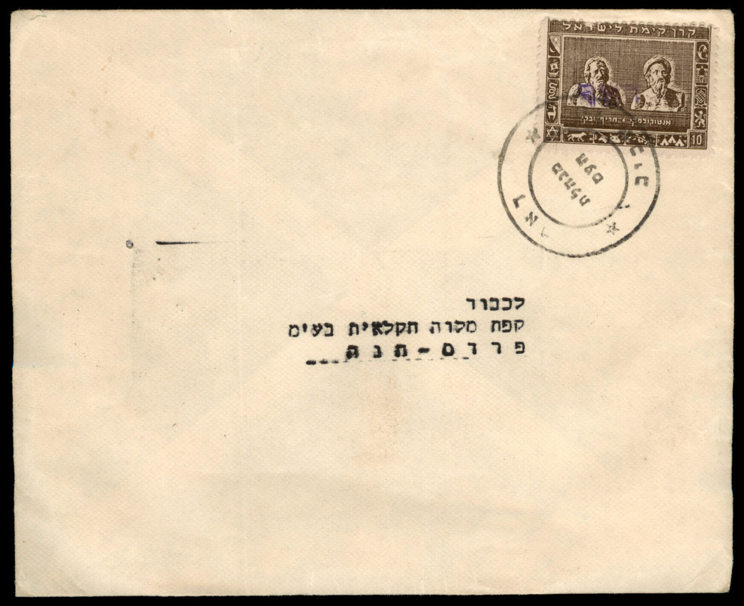 Lot 230 - israel stamps  -  ISRASTAMPS   Auction 10 Israel & Palestine stamps & covers & a lot more. nearly everything up to $ 10 !! 