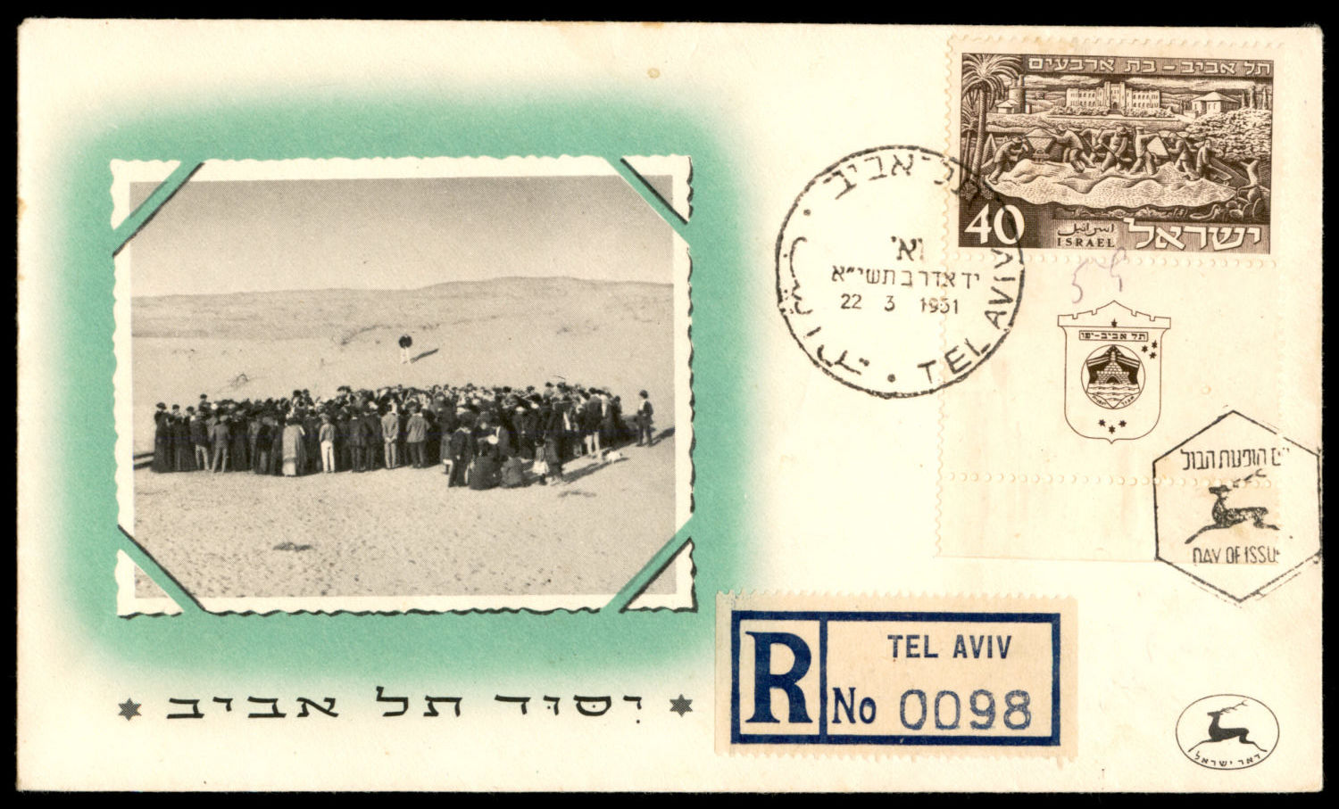 Lot 247 - israel stamps - ISRASTAMPS Auction 10 Israel & Palestine stamps & covers & a lot more. nearly everything up to $ 10 !! Lot 247 - israel stamps - ISRASTAMPS Auction 10 Israel & Palestine stamps & covers & a lot more. nearly everything up to $ 10 !!