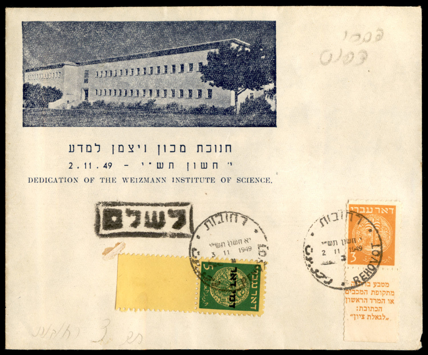 Lot 248 - israel stamps - ISRASTAMPS Auction 10 Israel & Palestine stamps & covers & a lot more. nearly everything up to $ 10 !! Lot 248 - israel stamps - ISRASTAMPS Auction 10 Israel & Palestine stamps & covers & a lot more. nearly everything up to $ 10 !!