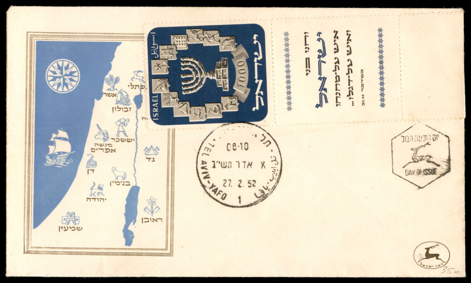 Lot 254 - israel stamps - ISRASTAMPS Auction 10 Israel & Palestine stamps & covers & a lot more. nearly everything up to $ 10 !! Lot 254 - israel stamps - ISRASTAMPS Auction 10 Israel & Palestine stamps & covers & a lot more. nearly everything up to $ 10 !!