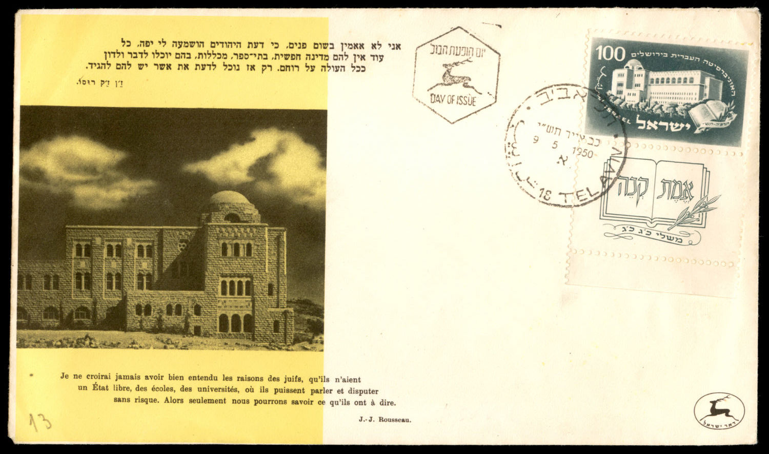 Lot 255 - israel stamps - ISRASTAMPS Auction 10 Israel & Palestine stamps & covers & a lot more. nearly everything up to $ 10 !! Lot 255 - israel stamps - ISRASTAMPS Auction 10 Israel & Palestine stamps & covers & a lot more. nearly everything up to $ 10 !!