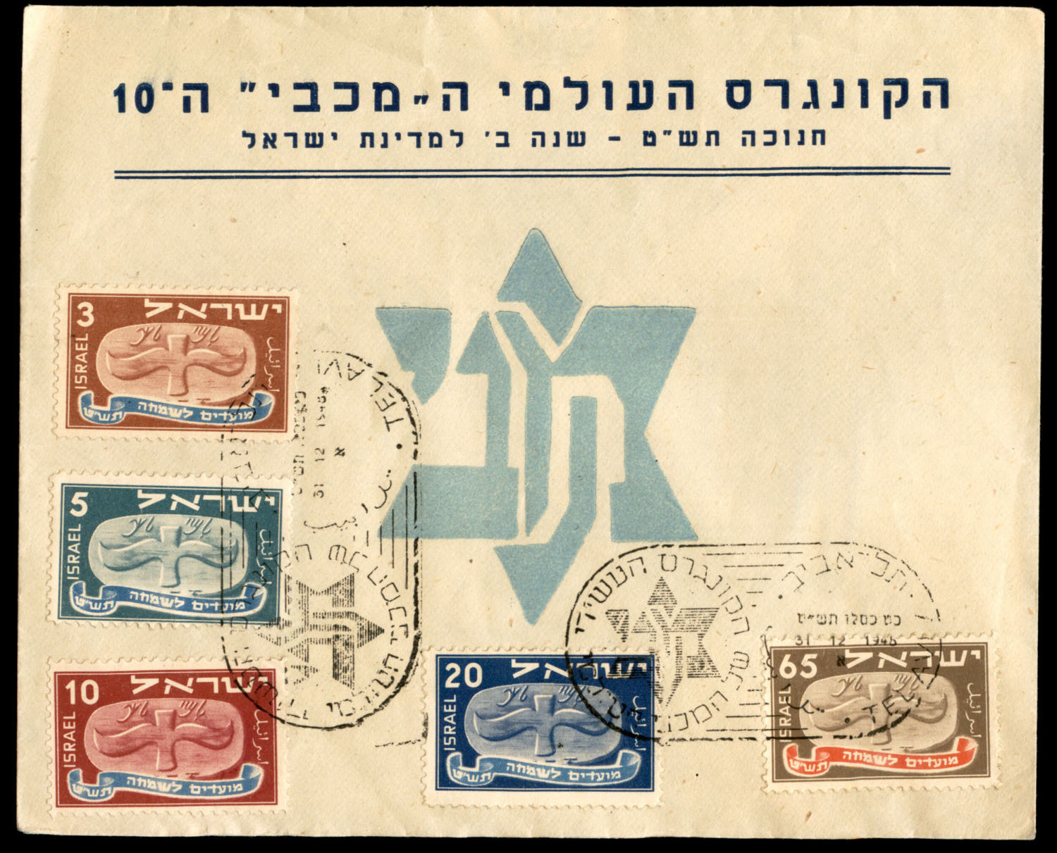 Lot 262 - israel stamps - ISRASTAMPS Auction 10 Israel & Palestine stamps & covers & a lot more. nearly everything up to $ 10 !! Lot 262 - israel stamps - ISRASTAMPS Auction 10 Israel & Palestine stamps & covers & a lot more. nearly everything up to $ 10 !!