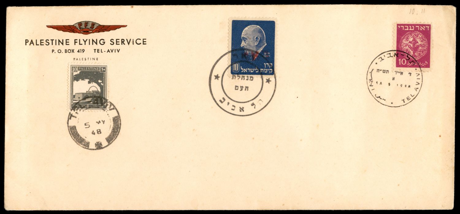 Lot 289 - israel stamps - ISRASTAMPS Auction 10 Israel & Palestine stamps & covers & a lot more. nearly everything up to $ 10 !! Lot 289 - israel stamps - ISRASTAMPS Auction 10 Israel & Palestine stamps & covers & a lot more. nearly everything up to $ 10 !!