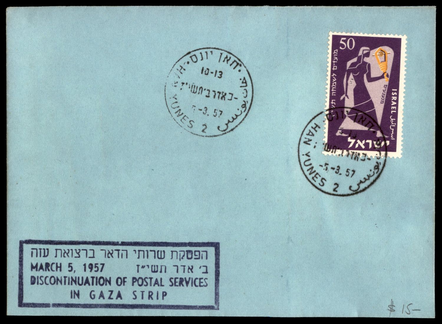 Lot 333 - israel stamps - ISRASTAMPS Auction 10 Israel & Palestine stamps & covers & a lot more. nearly everything up to $ 10 !! Lot 333 - israel stamps - ISRASTAMPS Auction 10 Israel & Palestine stamps & covers & a lot more. nearly everything up to $ 10 !!