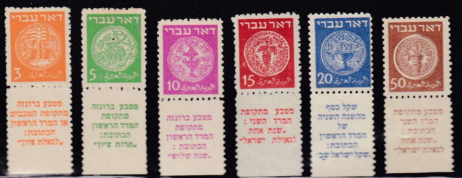 Lot 343 - israel stamps - ISRASTAMPS Auction 10 Israel & Palestine stamps & covers & a lot more. nearly everything up to $ 10 !! Lot 343 - israel stamps - ISRASTAMPS Auction 10 Israel & Palestine stamps & covers & a lot more. nearly everything up to $ 10 !!