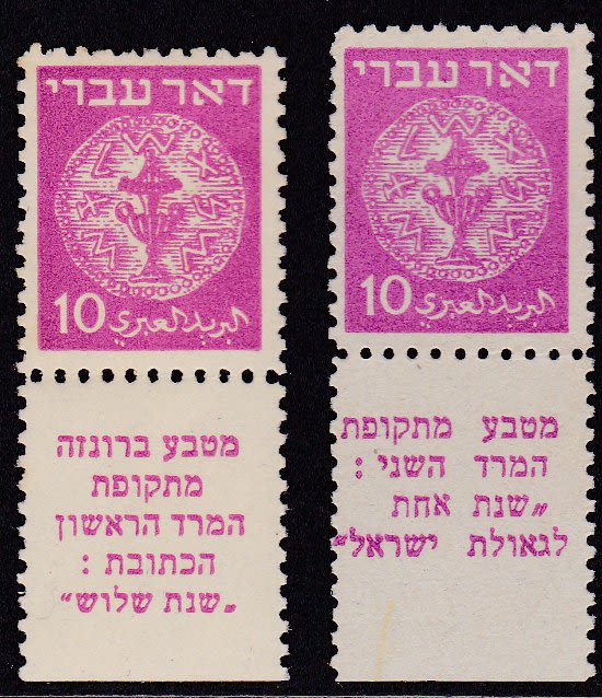 Lot 344 - israel stamps - ISRASTAMPS Auction 10 Israel & Palestine stamps & covers & a lot more. nearly everything up to $ 10 !! Lot 344 - israel stamps - ISRASTAMPS Auction 10 Israel & Palestine stamps & covers & a lot more. nearly everything up to $ 10 !!