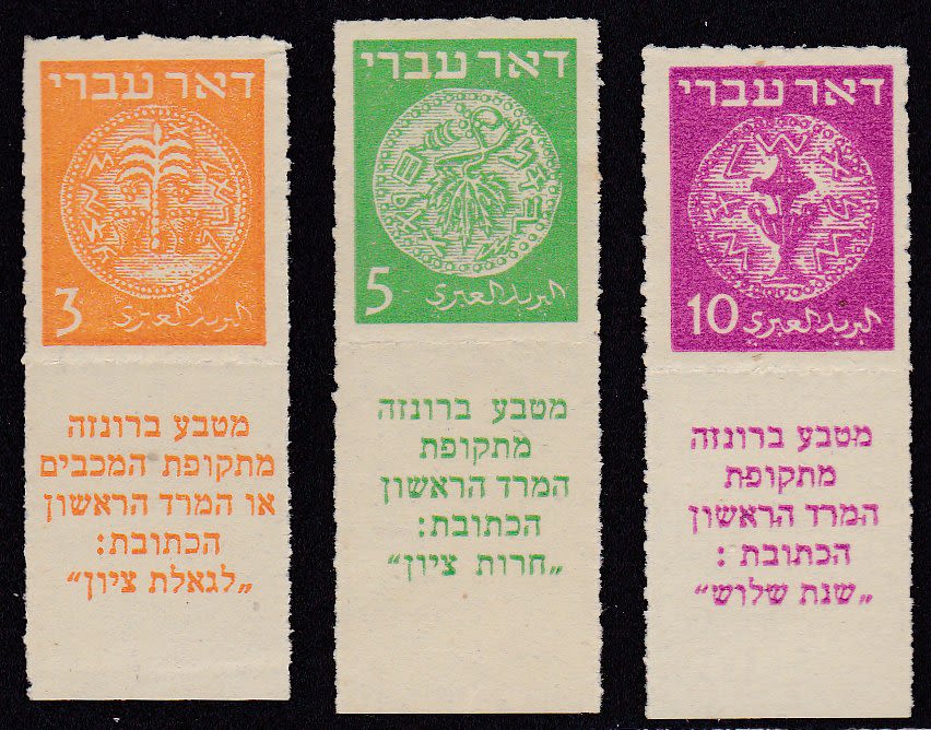 Lot 345 - israel stamps - ISRASTAMPS Auction 10 Israel & Palestine stamps & covers & a lot more. nearly everything up to $ 10 !! Lot 345 - israel stamps - ISRASTAMPS Auction 10 Israel & Palestine stamps & covers & a lot more. nearly everything up to $ 10 !!