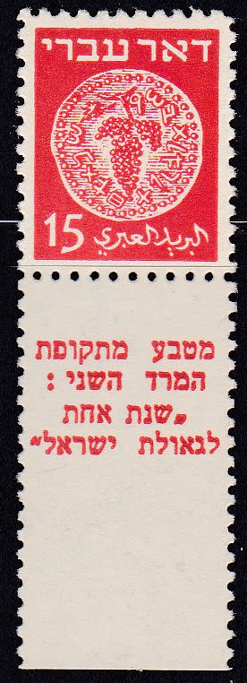 Lot 346 - israel stamps - ISRASTAMPS Auction 10 Israel & Palestine stamps & covers & a lot more. nearly everything up to $ 10 !! Lot 346 - israel stamps - ISRASTAMPS Auction 10 Israel & Palestine stamps & covers & a lot more. nearly everything up to $ 10 !!