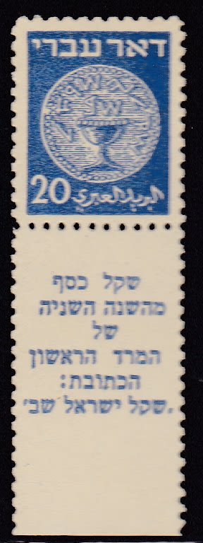 Lot 347 - israel stamps - ISRASTAMPS Auction 10 Israel & Palestine stamps & covers & a lot more. nearly everything up to $ 10 !! Lot 347 - israel stamps - ISRASTAMPS Auction 10 Israel & Palestine stamps & covers & a lot more. nearly everything up to $ 10 !!