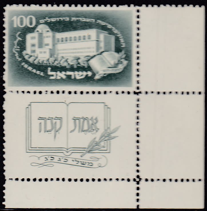 Lot 358 - israel stamps - ISRASTAMPS Auction 10 Israel & Palestine stamps & covers & a lot more. nearly everything up to $ 10 !! Lot 358 - israel stamps - ISRASTAMPS Auction 10 Israel & Palestine stamps & covers & a lot more. nearly everything up to $ 10 !!