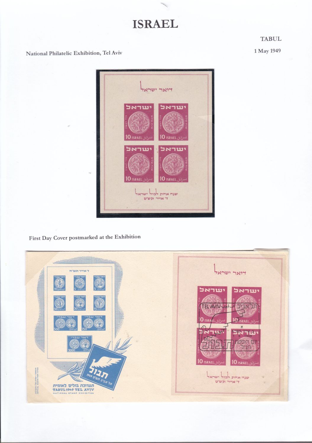 Lot 370 - israel stamps - ISRASTAMPS Auction 10 Israel & Palestine stamps & covers & a lot more. nearly everything up to $ 10 !! Lot 370 - israel stamps - ISRASTAMPS Auction 10 Israel & Palestine stamps & covers & a lot more. nearly everything up to $ 10 !!