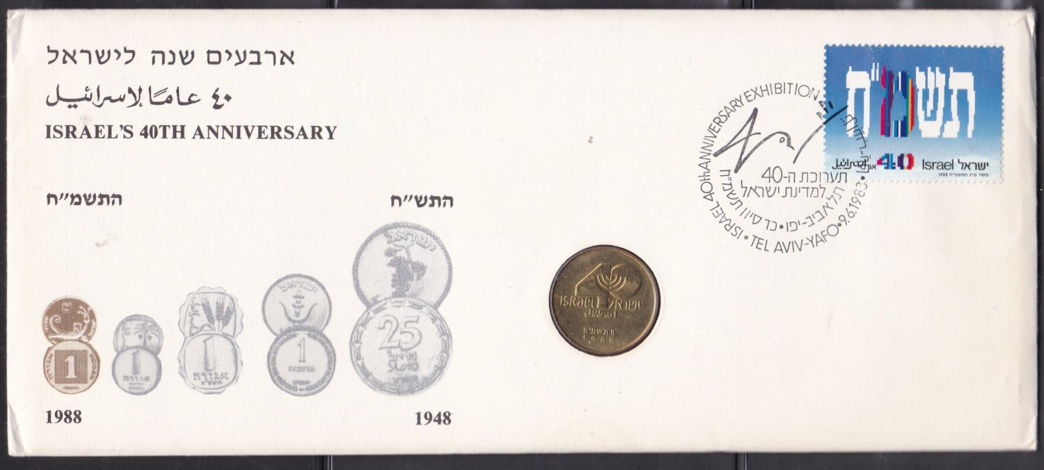 Lot 303.1. - israel stamps - ISRASTAMPS Auction 10 Israel & Palestine stamps & covers & a lot more. nearly everything up to $ 10 !! Lot 303.1. - israel stamps - ISRASTAMPS Auction 10 Israel & Palestine stamps & covers & a lot more. nearly everything up to $ 10 !!