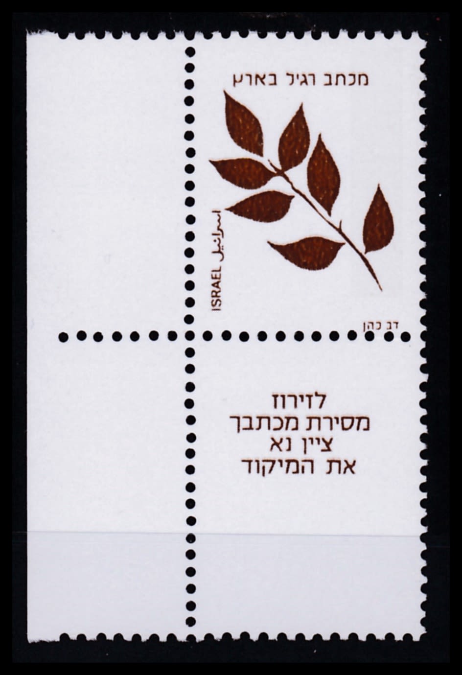 Lot 394 - israel stamps - ISRASTAMPS Auction 10 Israel & Palestine stamps & covers & a lot more. nearly everything up to $ 10 !! Lot 394 - israel stamps - ISRASTAMPS Auction 10 Israel & Palestine stamps & covers & a lot more. nearly everything up to $ 10 !!
