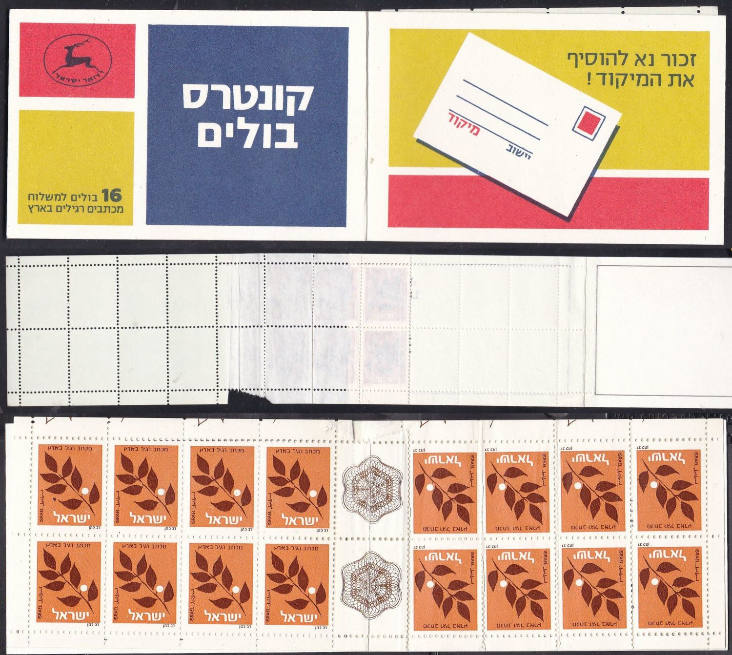 Lot 398 - israel stamps - ISRASTAMPS Auction 10 Israel & Palestine stamps & covers & a lot more. nearly everything up to $ 10 !! Lot 398 - israel stamps - ISRASTAMPS Auction 10 Israel & Palestine stamps & covers & a lot more. nearly everything up to $ 10 !!