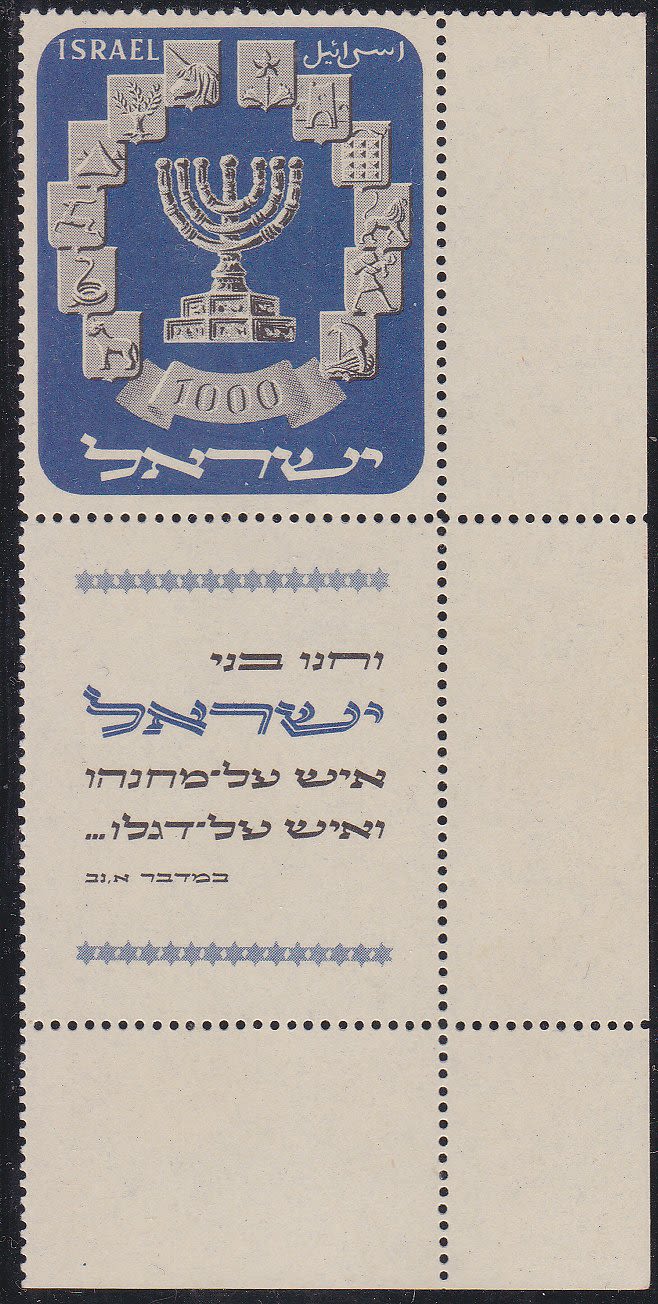 Lot 362.1. - israel stamps - ISRASTAMPS Auction 10 Israel & Palestine stamps & covers & a lot more. nearly everything up to $ 10 !! Lot 362.1. - israel stamps - ISRASTAMPS Auction 10 Israel & Palestine stamps & covers & a lot more. nearly everything up to $ 10 !!