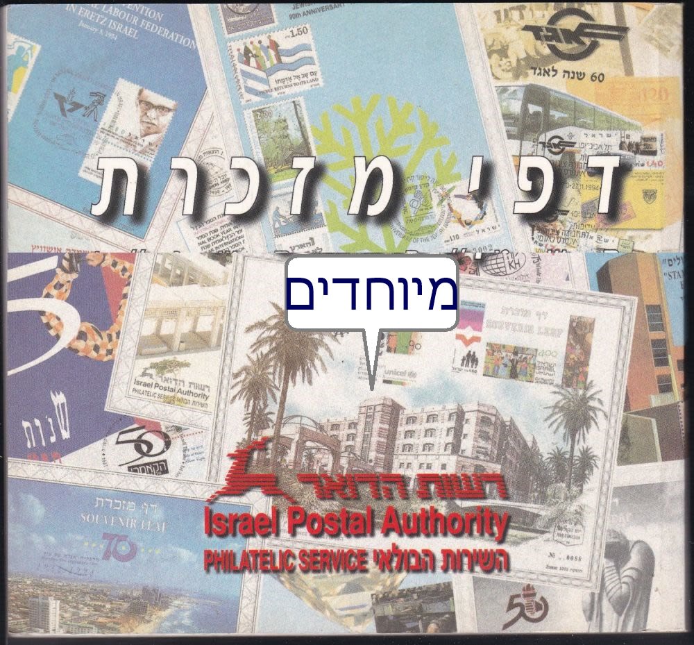 Lot 401 - israel stamps  -  ISRASTAMPS   Auction 10 Israel & Palestine stamps & covers & a lot more. nearly everything up to $ 10 !! 