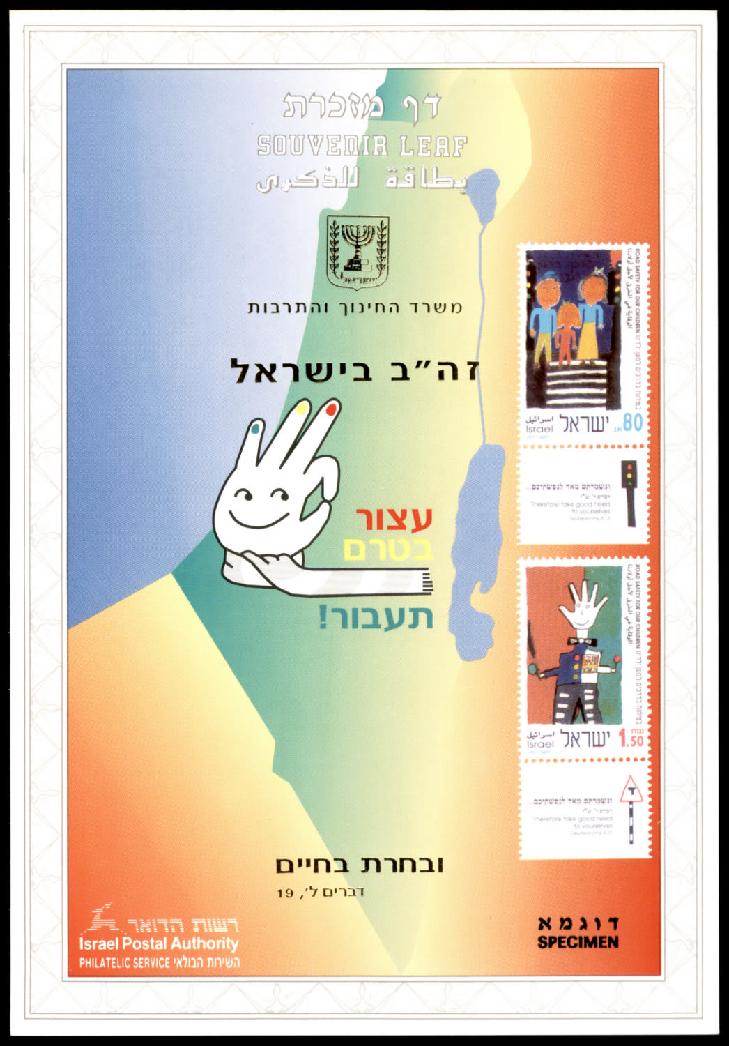 Lot 412 - israel stamps  -  ISRASTAMPS   Auction 10 Israel & Palestine stamps & covers & a lot more. nearly everything up to $ 10 !! 
