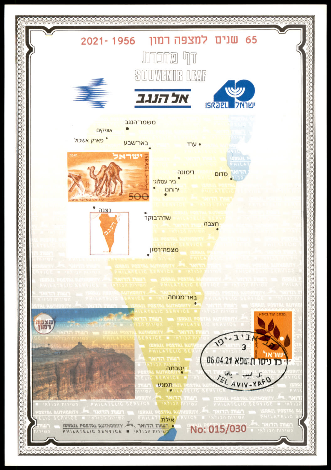 Lot 427 - israel stamps  -  ISRASTAMPS   Auction 10 Israel & Palestine stamps & covers & a lot more. nearly everything up to $ 10 !! 