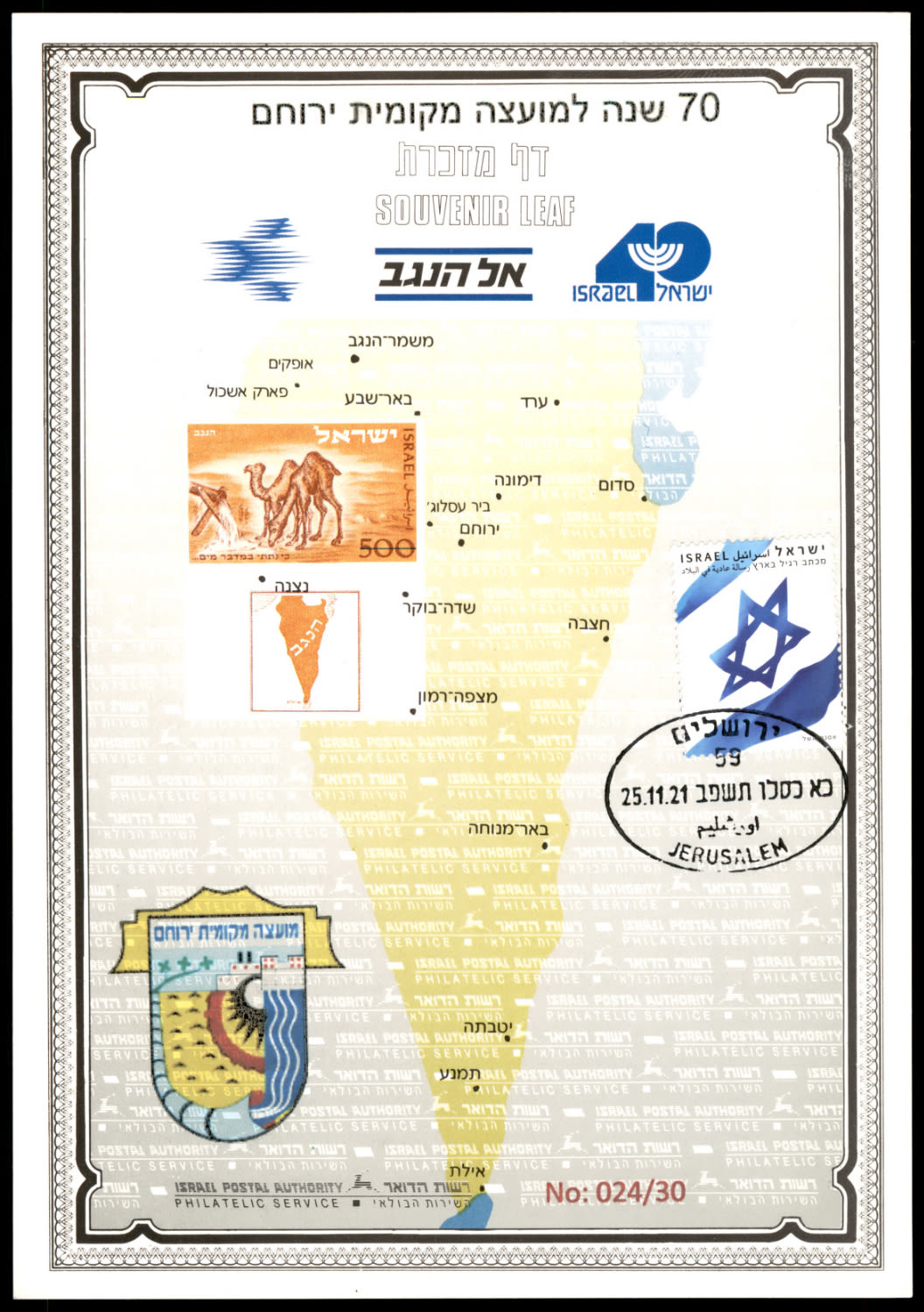 Lot 428 - israel stamps  -  ISRASTAMPS   Auction 10 Israel & Palestine stamps & covers & a lot more. nearly everything up to $ 10 !! 