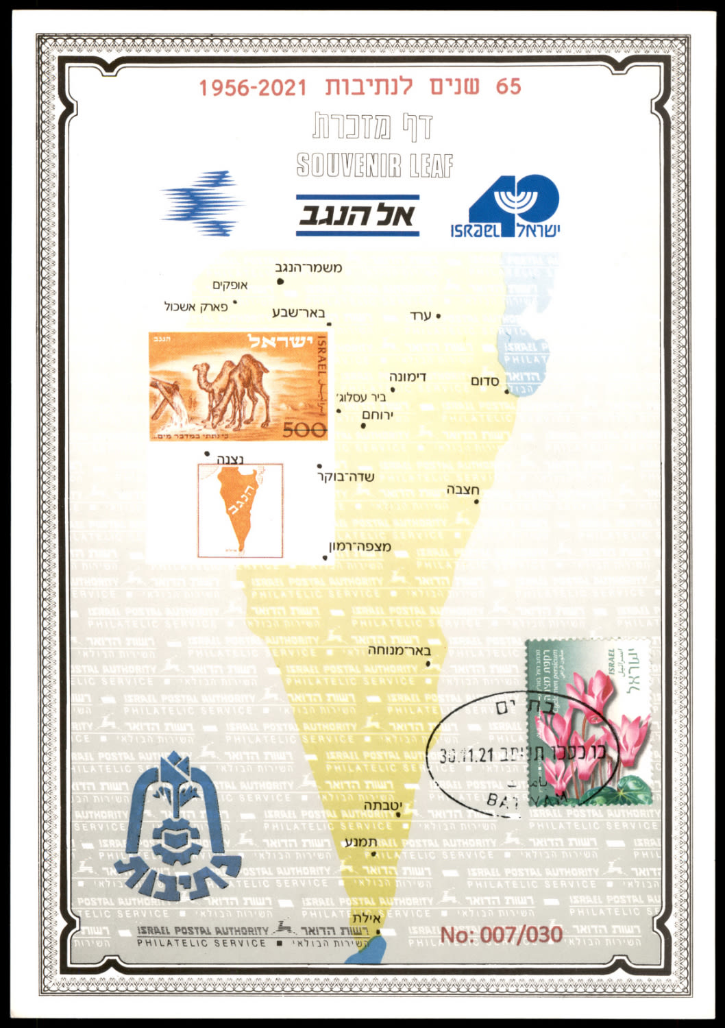 Lot 429 - israel stamps  -  ISRASTAMPS   Auction 10 Israel & Palestine stamps & covers & a lot more. nearly everything up to $ 10 !! 