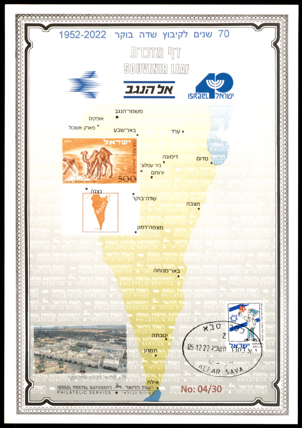 Lot 430 - israel stamps  -  ISRASTAMPS   Auction 10 Israel & Palestine stamps & covers & a lot more. nearly everything up to $ 10 !! 