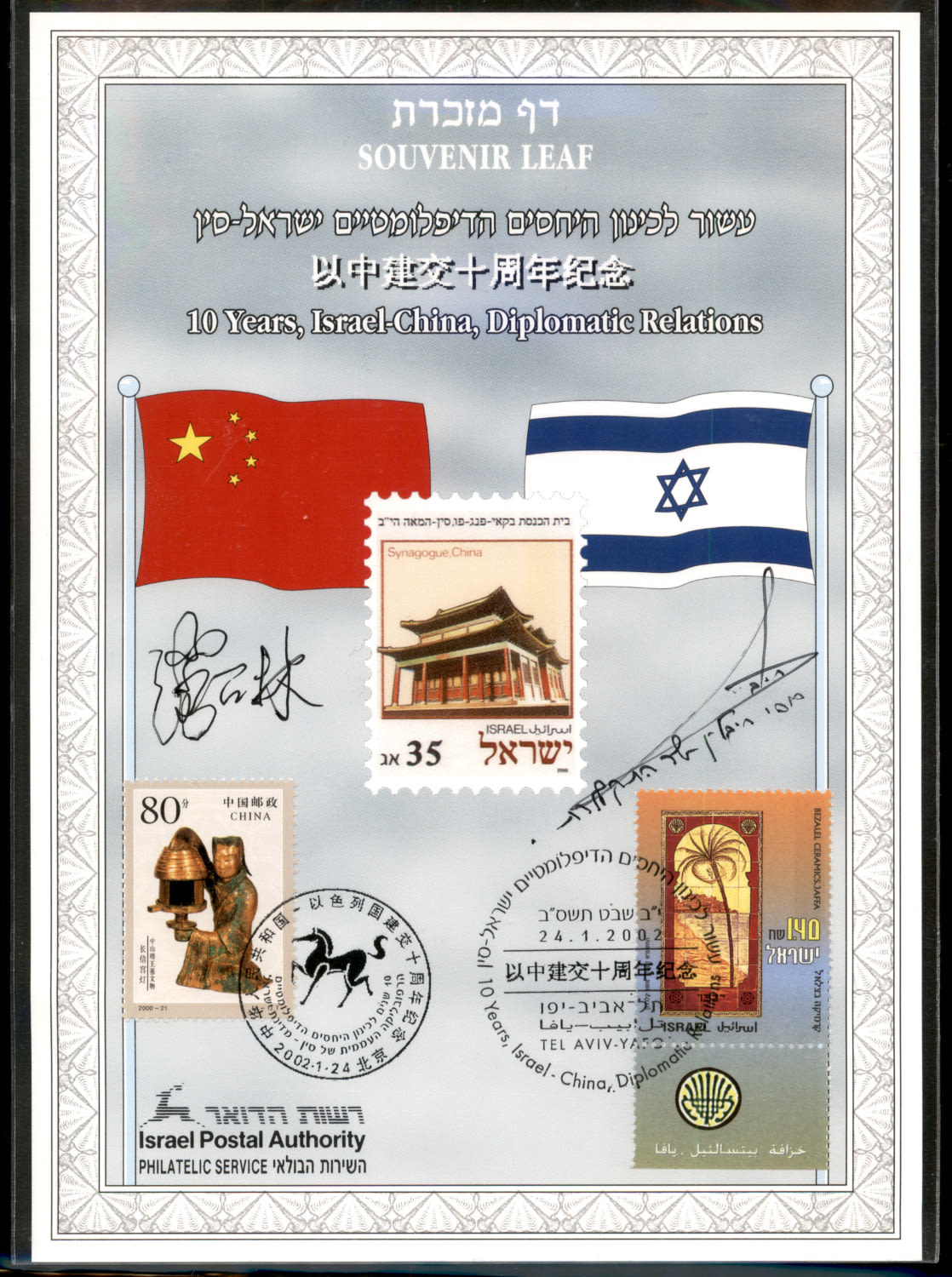 Lot 435 - israel stamps  -  ISRASTAMPS   Auction 10 Israel & Palestine stamps & covers & a lot more. nearly everything up to $ 10 !! 