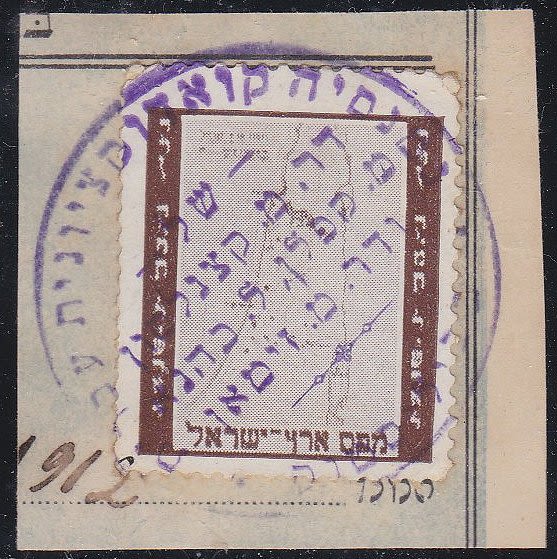Lot 451 - israel stamps  -  ISRASTAMPS   Auction 10 Israel & Palestine stamps & covers & a lot more. nearly everything up to $ 10 !! 