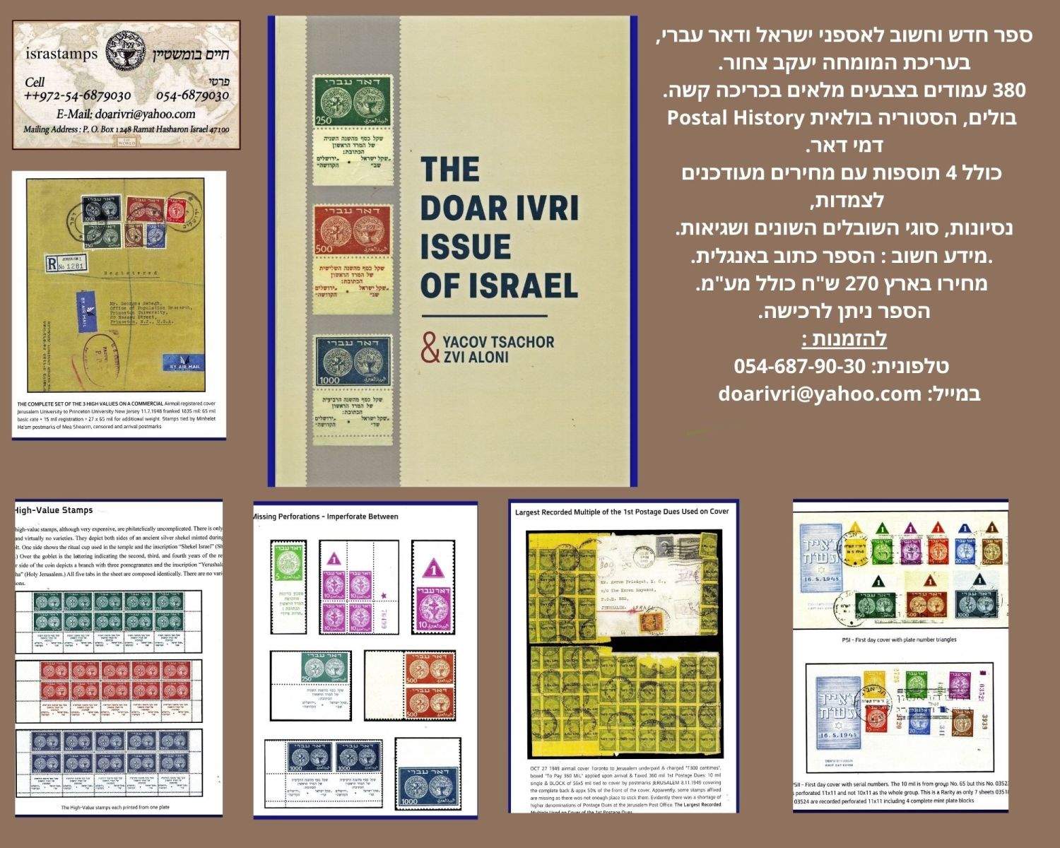 Lot 245.1. - israel stamps - ISRASTAMPS Auction 10 Israel & Palestine stamps & covers & a lot more. nearly everything up to $ 10 !! Lot 245.1. - israel stamps - ISRASTAMPS Auction 10 Israel & Palestine stamps & covers & a lot more. nearly everything up to $ 10 !!