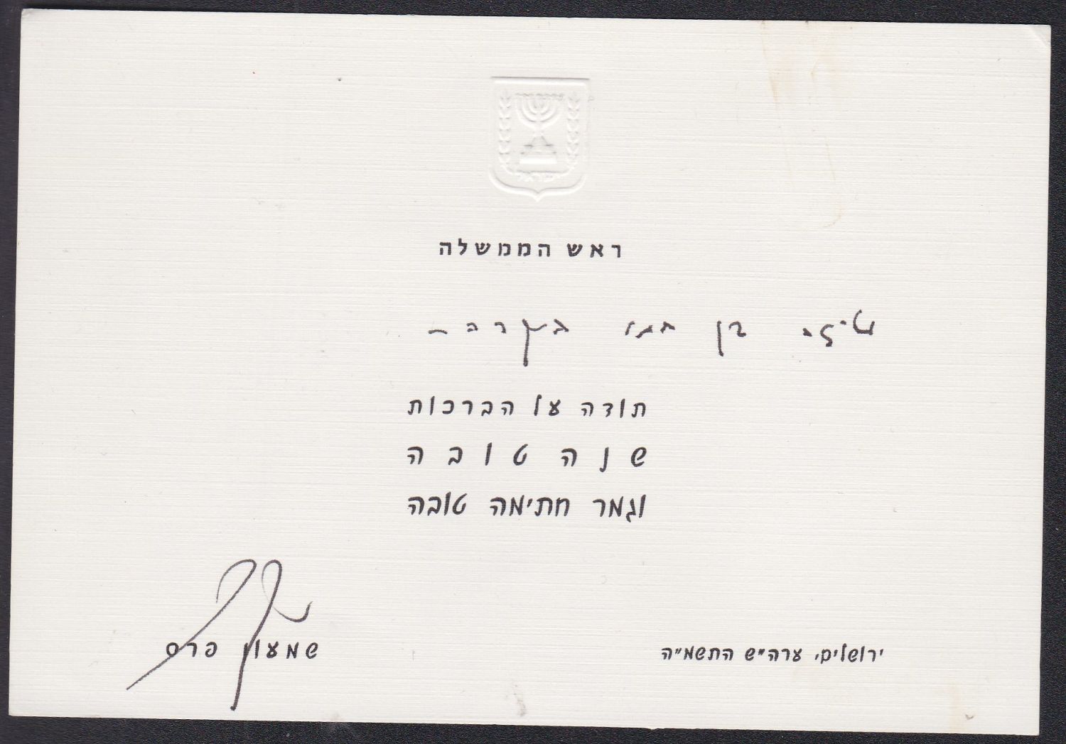 Lot 269.4. - israel stamps - ISRASTAMPS Auction 10 Israel & Palestine stamps & covers & a lot more. nearly everything up to $ 10 !! Lot 269.4. - israel stamps - ISRASTAMPS Auction 10 Israel & Palestine stamps & covers & a lot more. nearly everything up to $ 10 !!