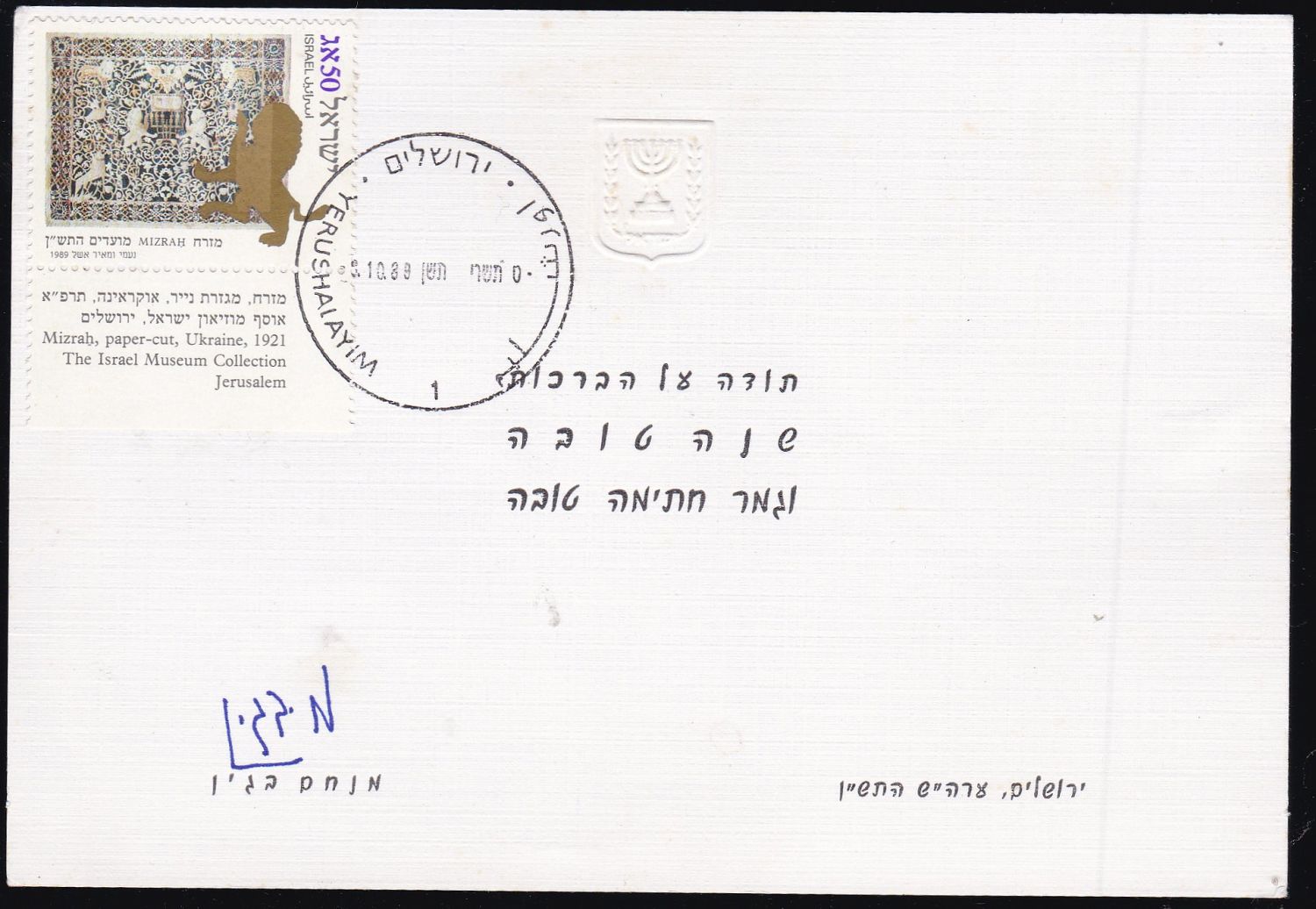 Lot 269.5. - israel stamps - ISRASTAMPS Auction 10 Israel & Palestine stamps & covers & a lot more. nearly everything up to $ 10 !! Lot 269.5. - israel stamps - ISRASTAMPS Auction 10 Israel & Palestine stamps & covers & a lot more. nearly everything up to $ 10 !!
