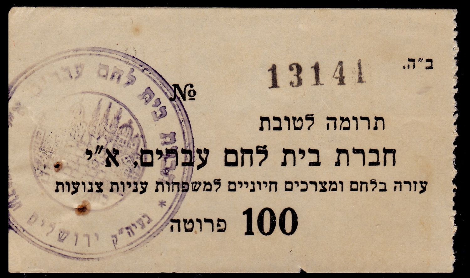 Lot 99 - israel stamps  -  ISRASTAMPS  Auction 11 