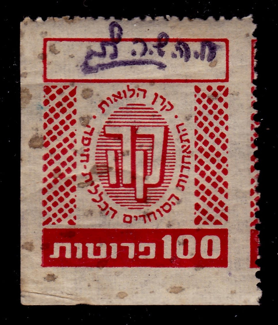 Lot 101 - israel stamps  -  ISRASTAMPS  Auction 11 